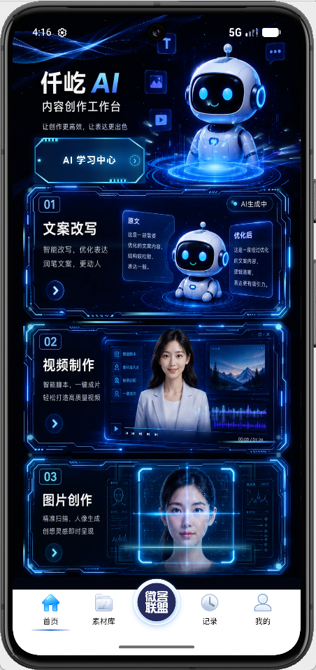 仟屹 AI 产品界面